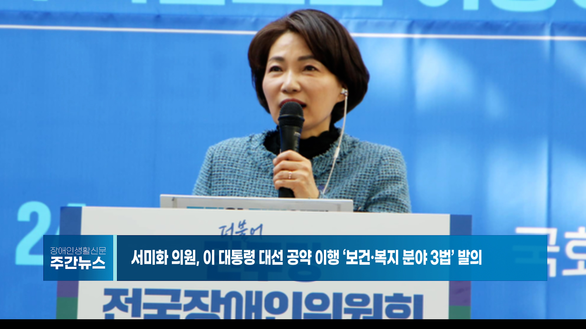 장애인생활신문 주간 뉴스 2025년 6월 20일